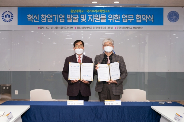 충남대-국가수리과학연구소 엄부 협약 체결-(왼쪽부터 이준우 부총장, 김현민 소장)