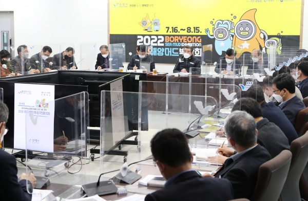2022보령해양머드박람회 연계사업 보고회 사진