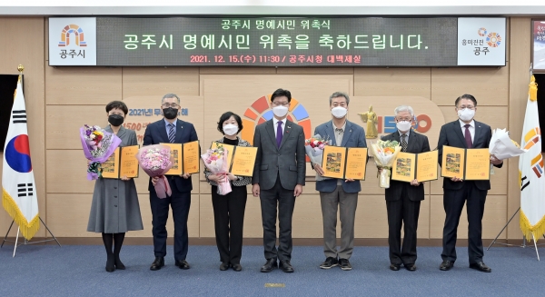 공주시 명예시민 위촉식 개최 모습