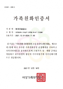 가족친화 인증서