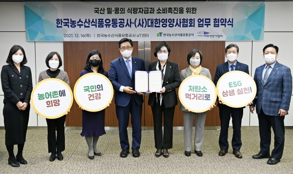 한국농수산식품유통공사-(사)대한영양사협회 업무협약식 * 김춘진 한국농수산식품유통공사 사장(좌측 4번째), 이영은 (사)대한영양사협회 회장(우측 4번째)