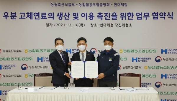 현대제철, 농식품부·농협중앙회와 우분(牛糞) 고체연료 활용 MOU 체결식 모습