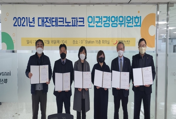 대전테크노파크‘인권경영위원회’ 개최 단체사진