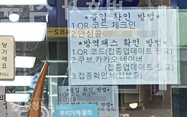 대전 서구 둔산동 식당 앞에 붙은 방역패스(백신패스) 안내문