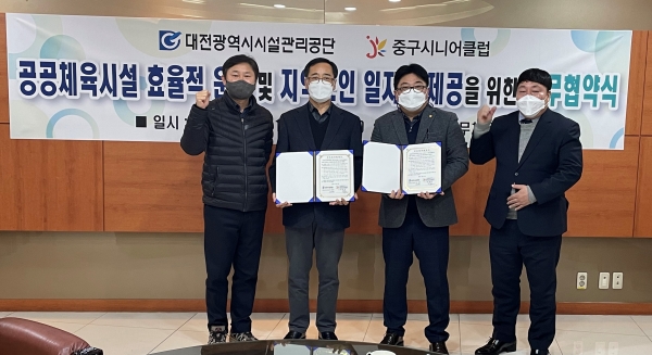 신건수 한밭체육시설처장(왼쪽)과 중구시니어클럽 허윤호 관장(오른쪽)이 지난 15일 상호업무협약 체결