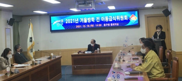 16일 중구청 중회의실에서 열린 아동급식위원회 회의 진행 모습