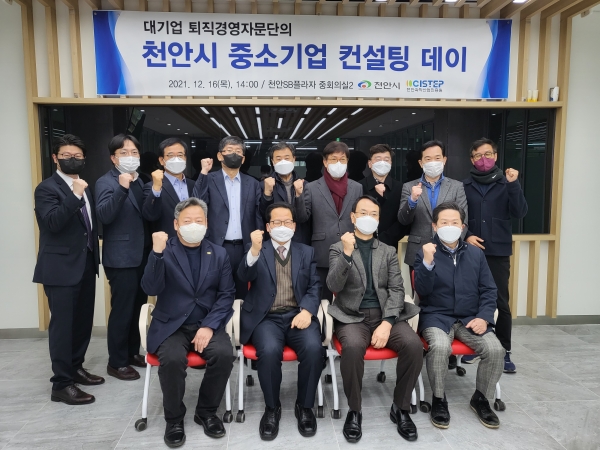 '중소기업 컨설팅 데이' 기념 사진