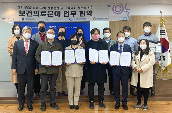 대전광역시 공공보건의료지원단, 지역의 건강증진 및 의료 격차 해소를 위한 공동 업무협약 체결 모습