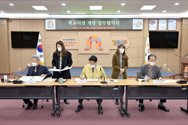 지난 16일 시청 대백제실에서 관내 초중고등학교 및 공주시체육회와 학교시설 개방 업무 협약식 개최 모습