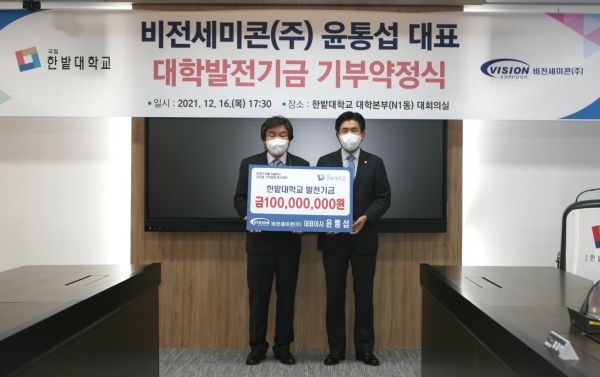 한밭대학교 최병욱 총장(오른쪽)과 비전세미콘㈜ 윤통섭 대표가 기념촬영