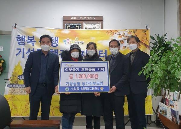 17일 기성동행정복지센터에서 어려운 이웃을 위한 사랑의 나눔행사 진행 모습/ 왼쪽부터 채윤병 기성동장, 농가주부모임 서옥녀 총무, 박계순 회장, 기성농협 박철규 조합장, 홍순규 전무)