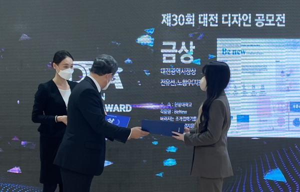 지난 15일 열린 제30회 대전 디자인 공모전에서 한밭대학교 시각디자인학과 전유선 학생(오른쪽)이 금상을 수상 모습