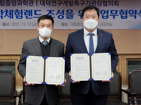 복합과학체험랜드 조성을 위한 업무협약식