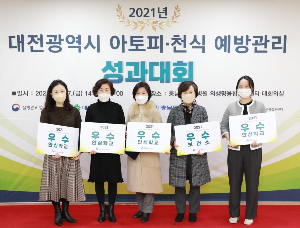 ‘2021년 대전광역시 아토피·천식 예방관리 성과대회’ 개최