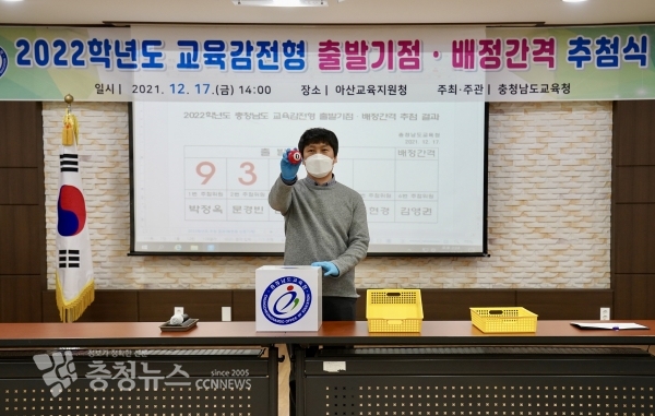 충남교육청 교육감전형 출발기점·배정간격 추첨식