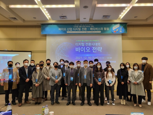 스마트헬스케어VR사업단,‘디지털 전환 시대의 바이오 전략’ 컨퍼런스 단체사진 모습