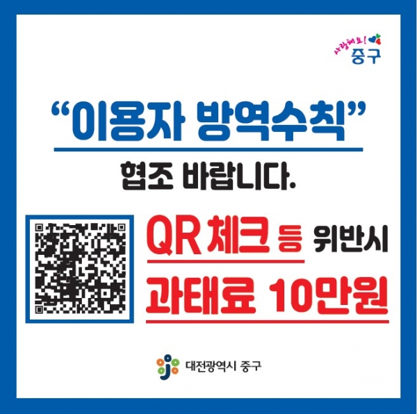 관내 영업장 4,400여곳에 방역수칙 안내문 배부