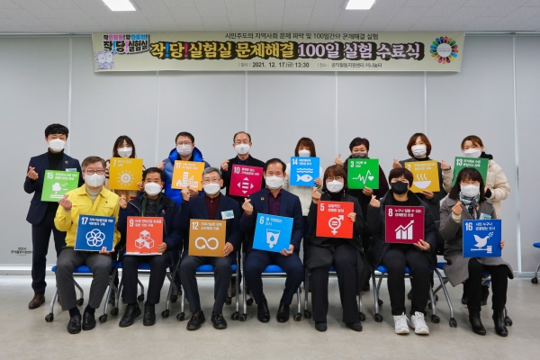 작당실험실 활동 수료식 개최