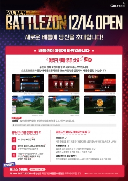 골프존의 ‘올 뉴(ALL NEW) 배틀존’ 서비스 포스터