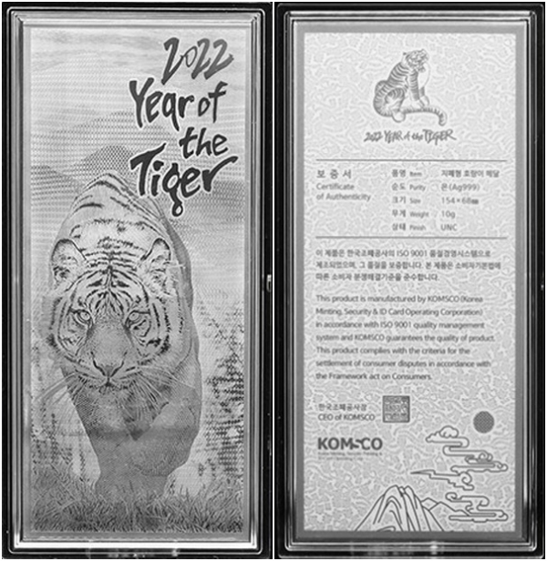 ‘호랑이의 해 지폐형 은메달’ 이미지 (앞면과 뒷면)