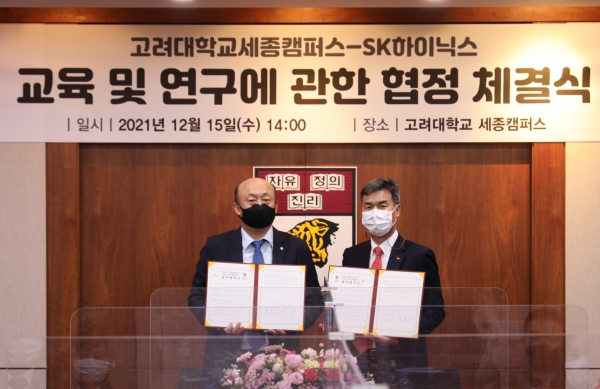 고려대학교 세종캠퍼스-SK 하이닉스, 교육 및 연구 협력을 위한 MOU 체결식 개최 모습