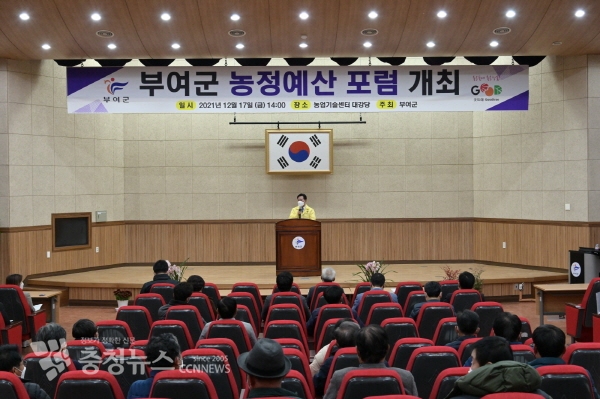 부여군 농정예산 포럼 개최