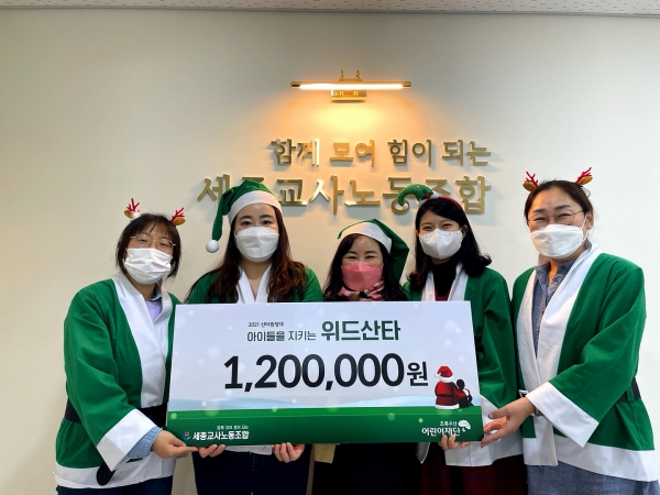 지난 17일 세종교사노동조합에서 기부금 전달식이 진행 모습