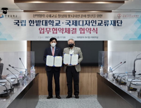 지난 17일 한밭대학교는 국제디자인교류재단과 업무협약을 체결하고 양 기관 대표가 기념촬영(왼쪽 최병욱 총장, 오른쪽 국제디자인교류재단 황동렬 이사장)