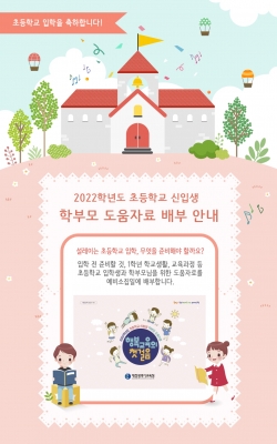 ‘행복교육의 첫걸음’ 도움자료 배부