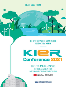 KIER 콘퍼런스 2021