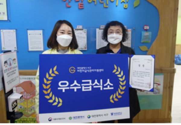 한밭어린이집 우수급식소 시상 모습