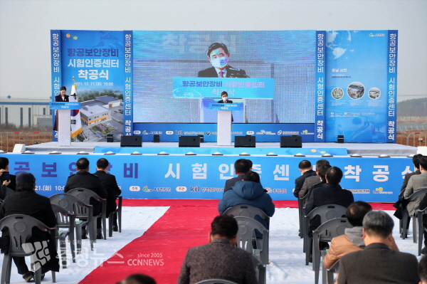 서천군 항공보안장비 시험인증센터 착공식 모습