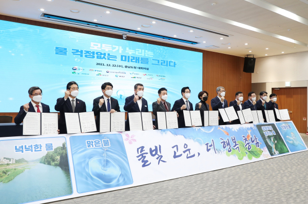 환경부·충남도·한국수자원공사·금강유역물관리위원회 및 7개 시군과  안정적 용수공급 위한 공동협약 체결식 모습