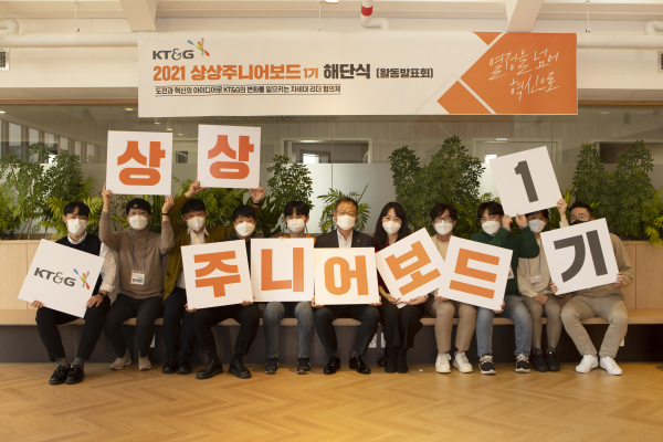 ‘상상주니어보드 1기’ 해단식 사진