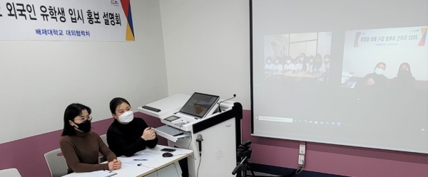 배재대 베트남 유학생 설명회 모습