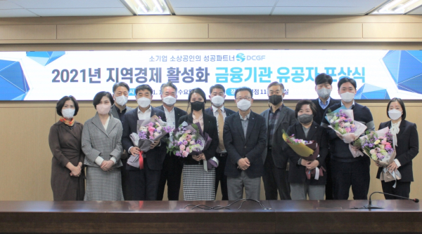 대전신용보증재단, 지역경제 활성화 기여한 금융기관 직원 표창식 모습