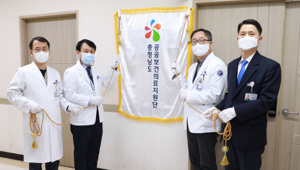 충청남도 공공보건의료지원단 현판식 모습/ 좌측부터 안순기 공공보건의료사업실장, 최승원 진료처장, 나기량 공공보건의료사업단장, 김종필 공공보건의료과장