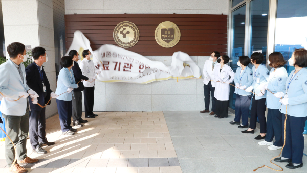 세종충남대병원, 보건복지부 의료기관 인증 현판식 개최