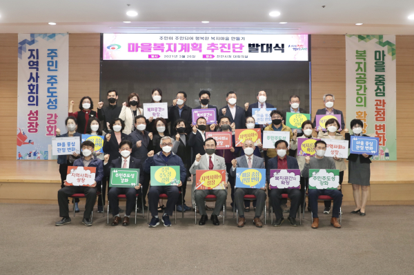 지난 3월 천안시 마을복지계획 추진단 발대식 모습