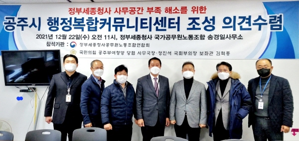 공주시 행정복합커뮤니티센터 조성 의견수렴 간담회 모습