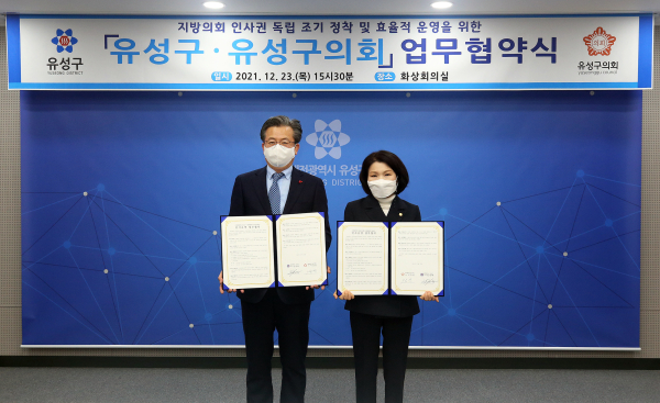 23일,유성구의회-유성구, 인사운영 업무협약 체결식 모습