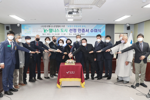 24일 김동일 보령시장과 김미자 (사)한국웰니스산업협회장 등 관계자가 참석한 가운데 K-웰니스 도시 선정 축하케잌 커팅식