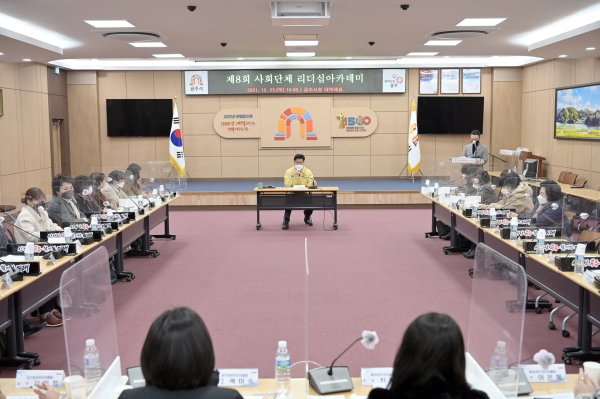 지난 23일 공주시 여성 관련 단체장을 대상으로 제8회 리더십 아카데미 개최 모습