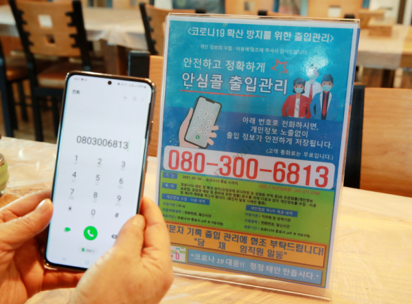 태안읍 내 한 음식점의 안심콜 안내판.