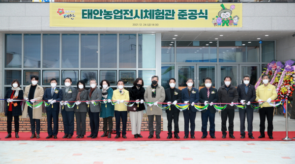 태안농업전시체험관 준공식 테이프커팅식 모습