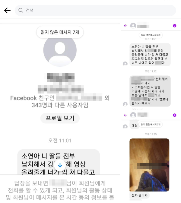 김소연 변호사 살해 협박 메시지 캡처(김 변호사 SNS)