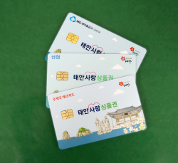 카드형 태안사랑상품권 발행 카드사 추가