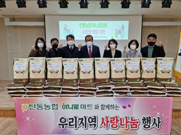하나로마트와 함께하는 쌀 나눔 행사 모습/ 가운데 탄동농협 이병열 조합장
