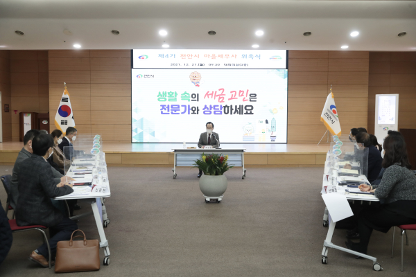 '제4기 천안시 마을세무사’ 위촉식