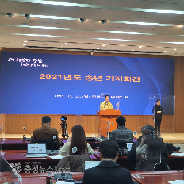 양승조 충남지사가 27일 도청 대회의실에서 송년기자회견을 하고 있다.